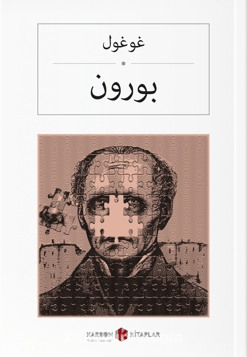 Burun (Osmanlıca) بورون