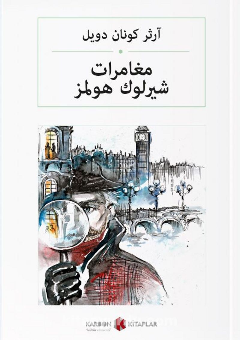 مغامرات شيرلوك هولمز  Sherlock Holmes'ün Maceraları (Arapça)