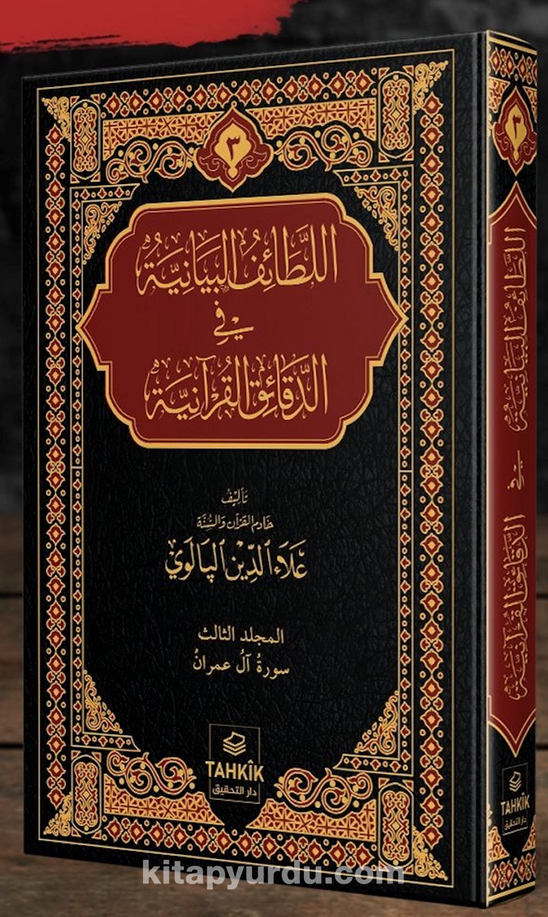 er-Letaifu’l Beyaniyye fi’d Dekaiki’l Kur’aniyye Âl-i İmran Suresi Tefsiri