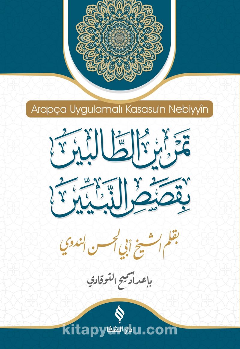 Arapça Uygulamalı Kısas'ün Nebiyyin