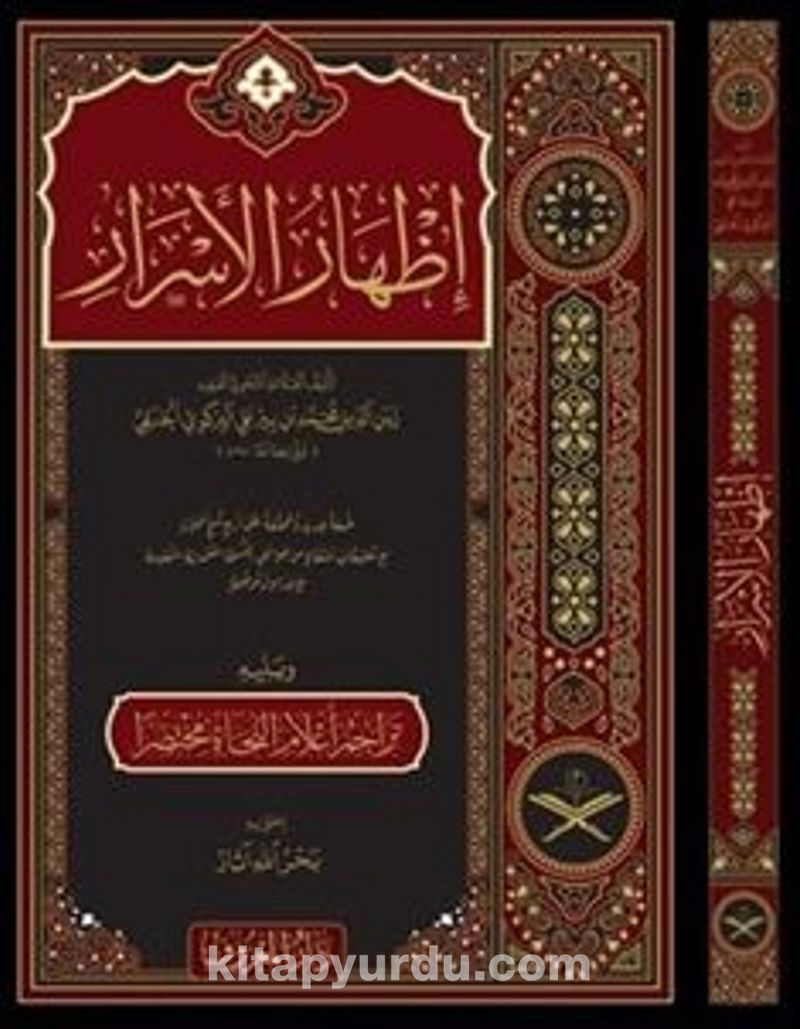 İzharü’l-Esrar fî İlmi’n-Nahv (Arapça)