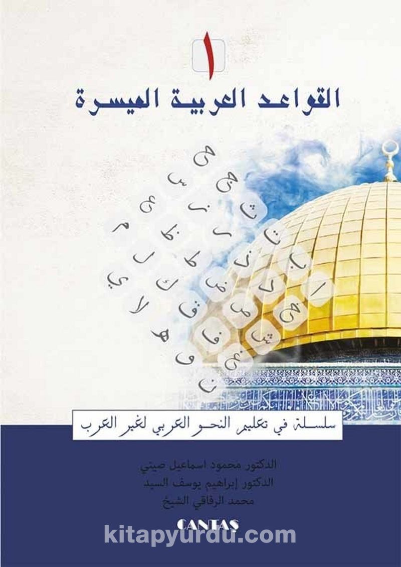 El-Kavaid El Arabiyyetü Müyessera (1. Cilt)