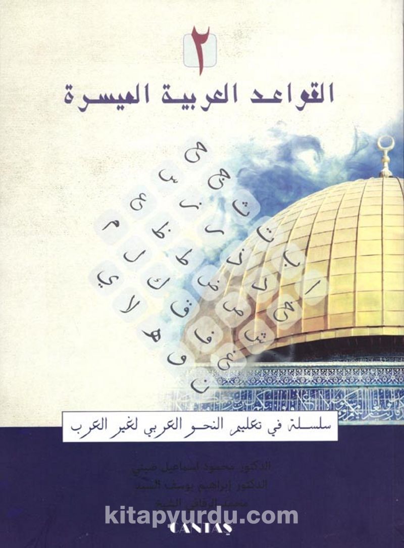 El-Kavaid El Arabiyyetü Müyessera (2. Cilt)