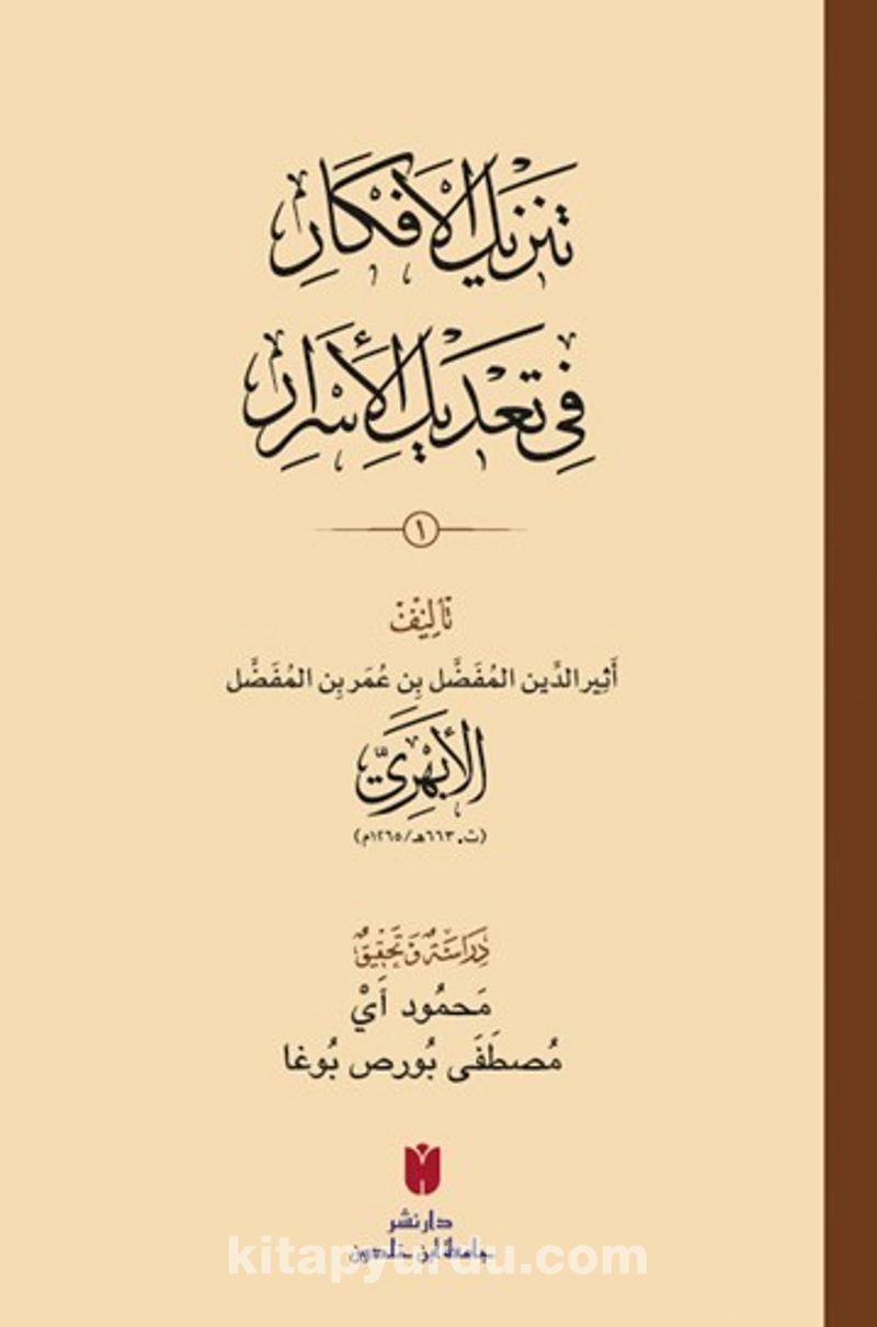 Tenzîlü'l-efkar fî ta‘dîli'l-esrar 2 Cilt (Karton Kapak) تَنزِيلُ الأَفكَارِ في تَعْديلِ الأَسرَارِ