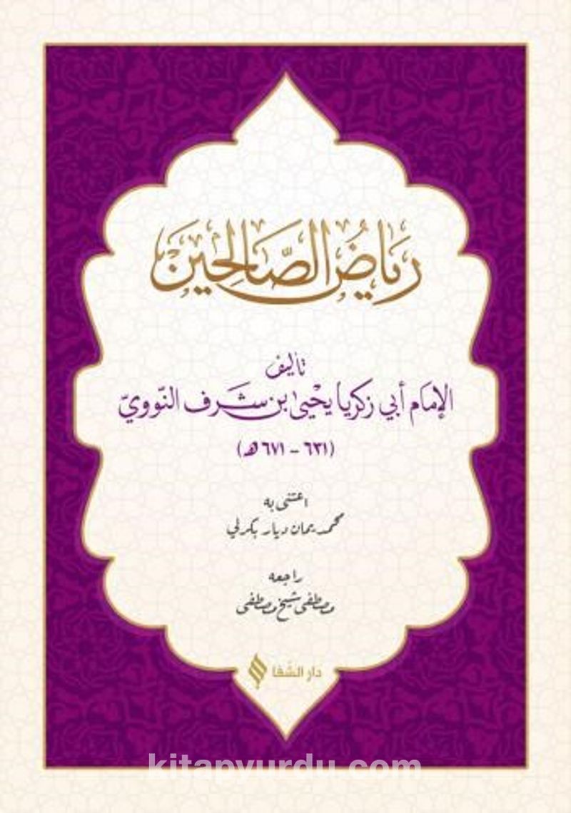 Riyazü's-salihin (Arapça)